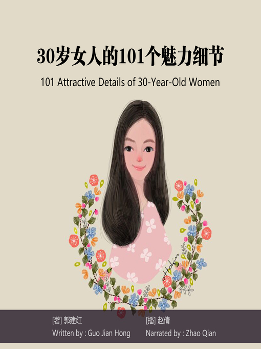 Cover image for 30岁女人的101个魅力细节